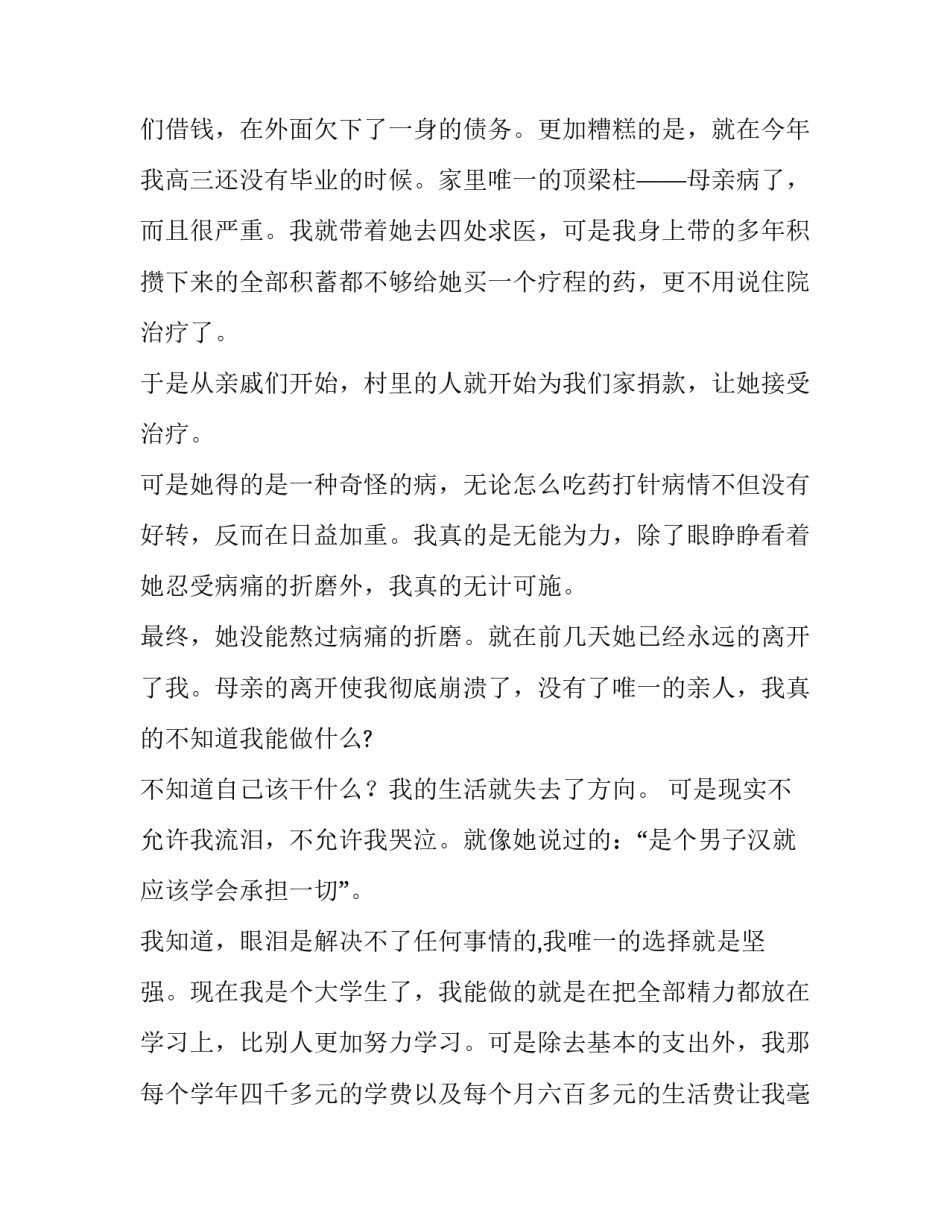 大学生贫困补助申请书300字(4篇)_第2页