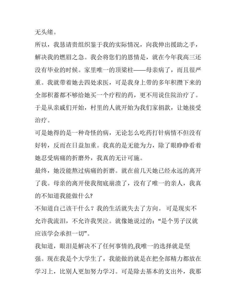 大学生贫困补助申请书300字(4篇)_第3页