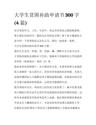 大学生贫困补助申请书300字(4篇)