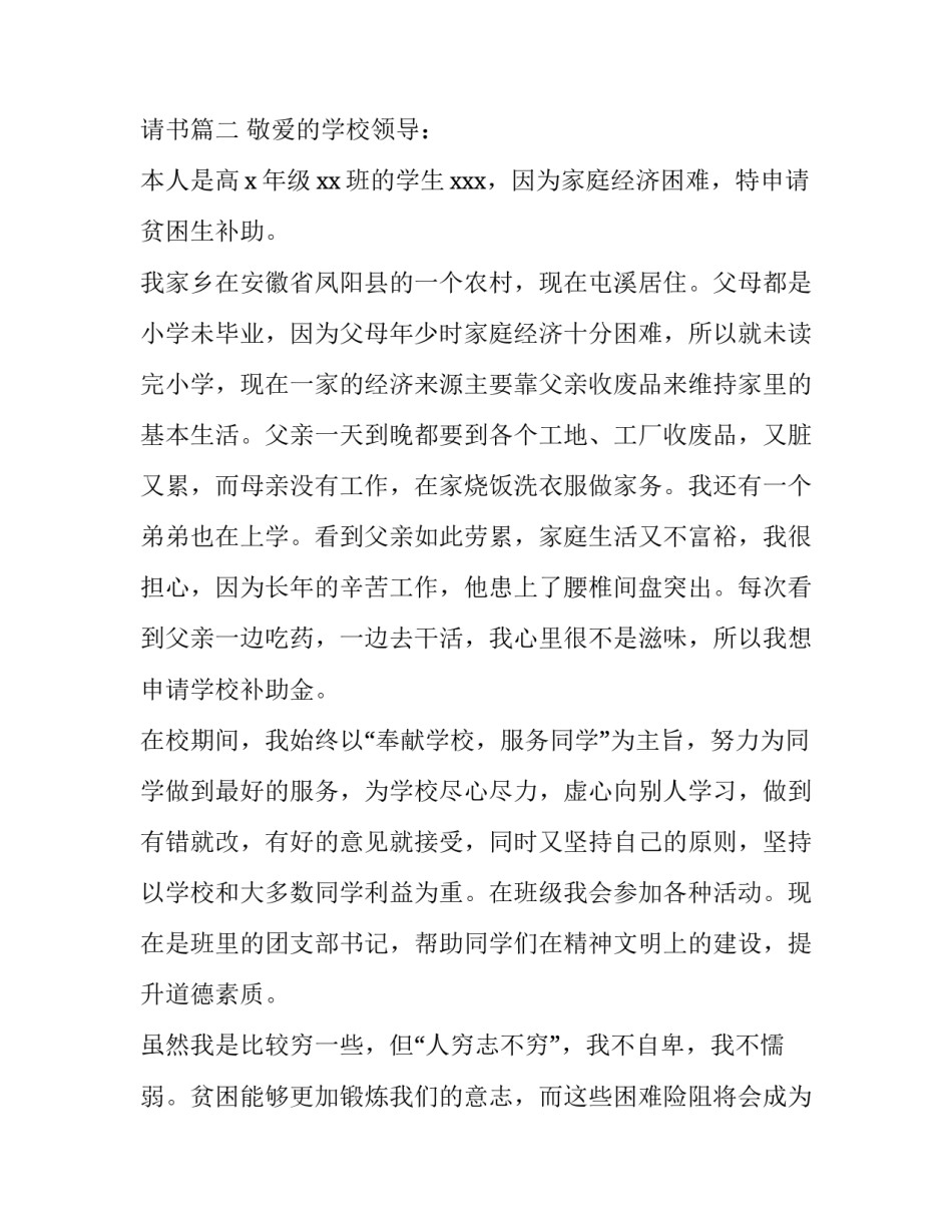 最新贫困家庭补助申请书(汇总10篇)_第3页