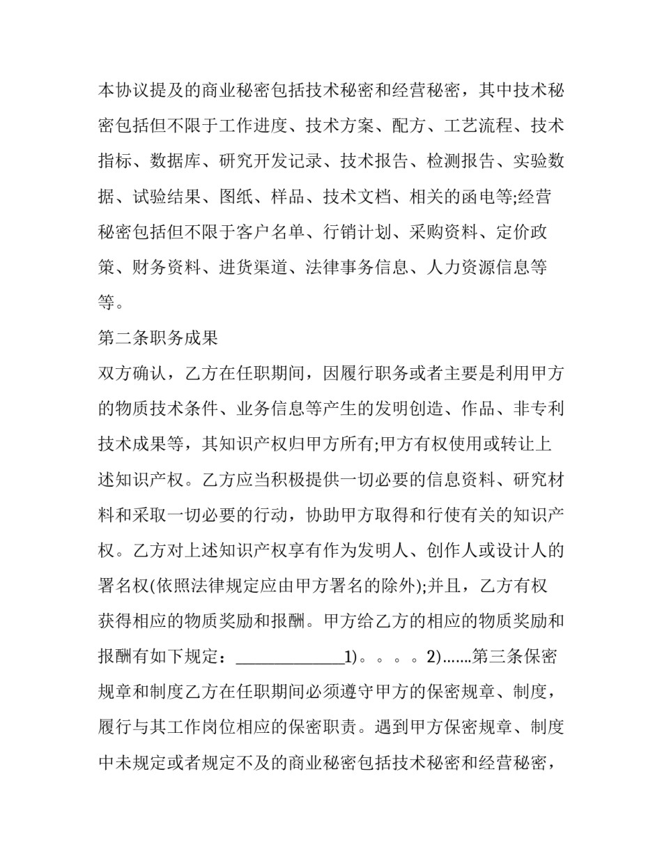 2023年工程机械公司股东转让协议书 机械入股合作协议书(三篇)_第2页