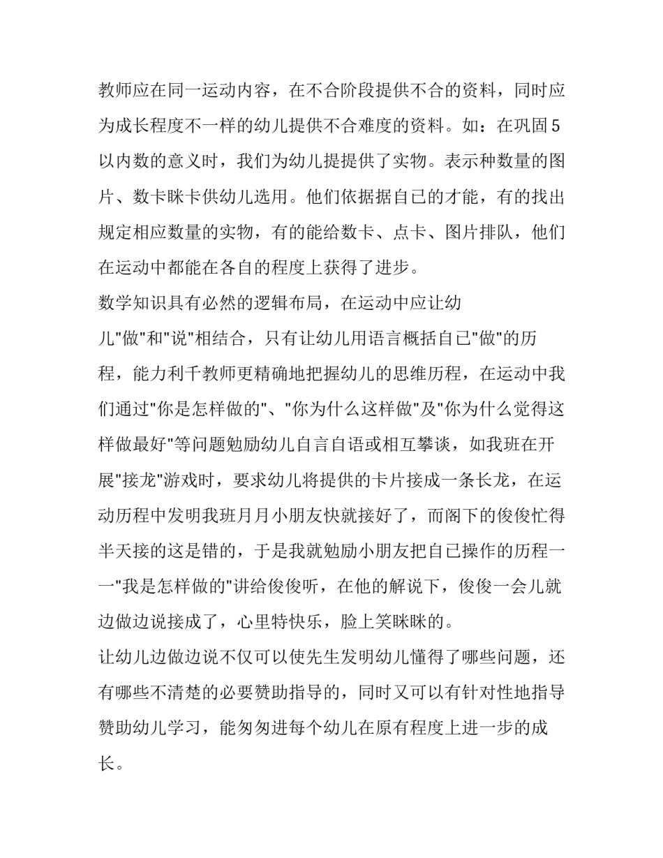 最新幼儿园小班学期末工作总结教师(六篇)_第2页