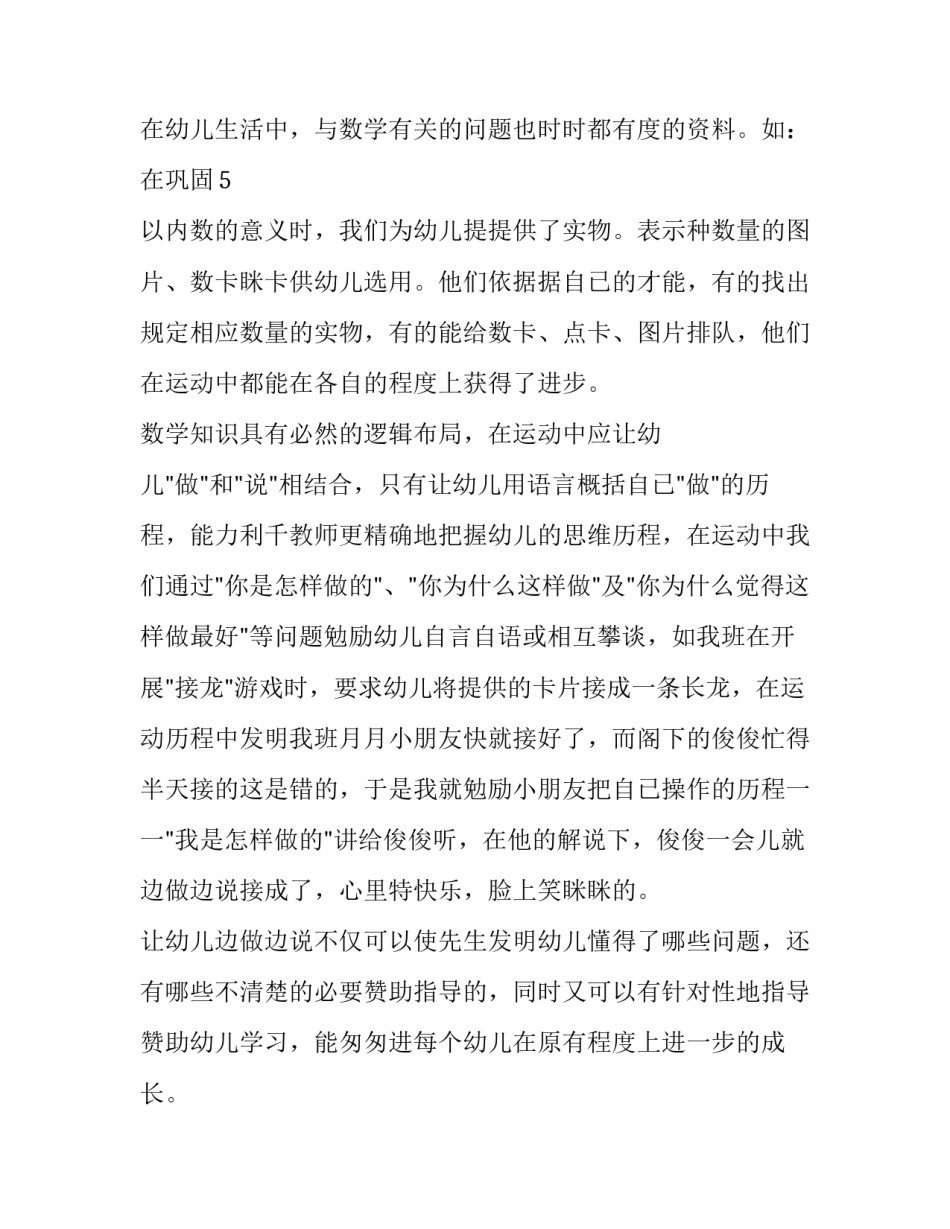 最新幼儿园小班学期末工作总结教师(六篇)_第3页