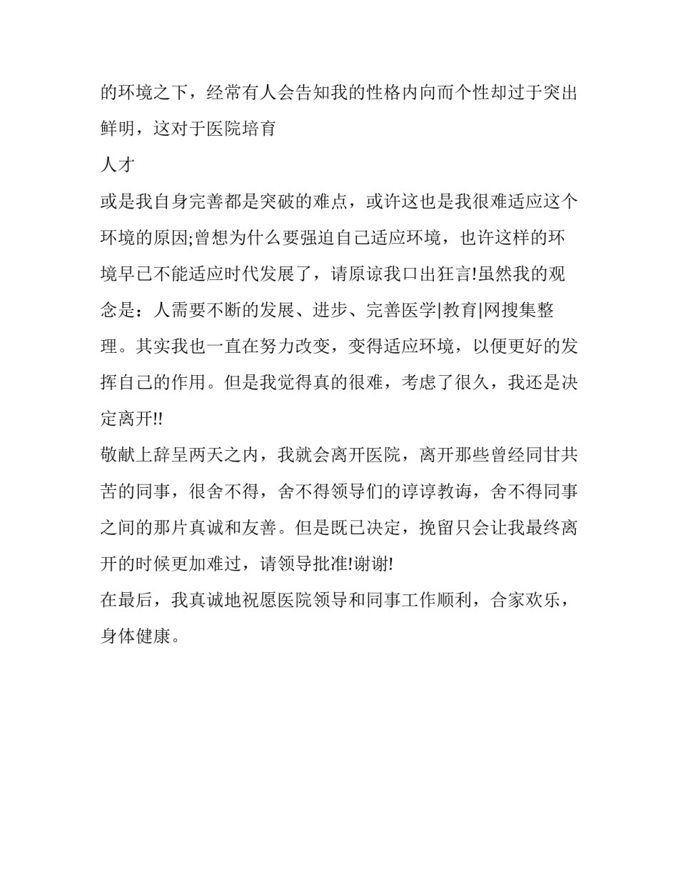 经典的护士辞职报告精选范文_第2页