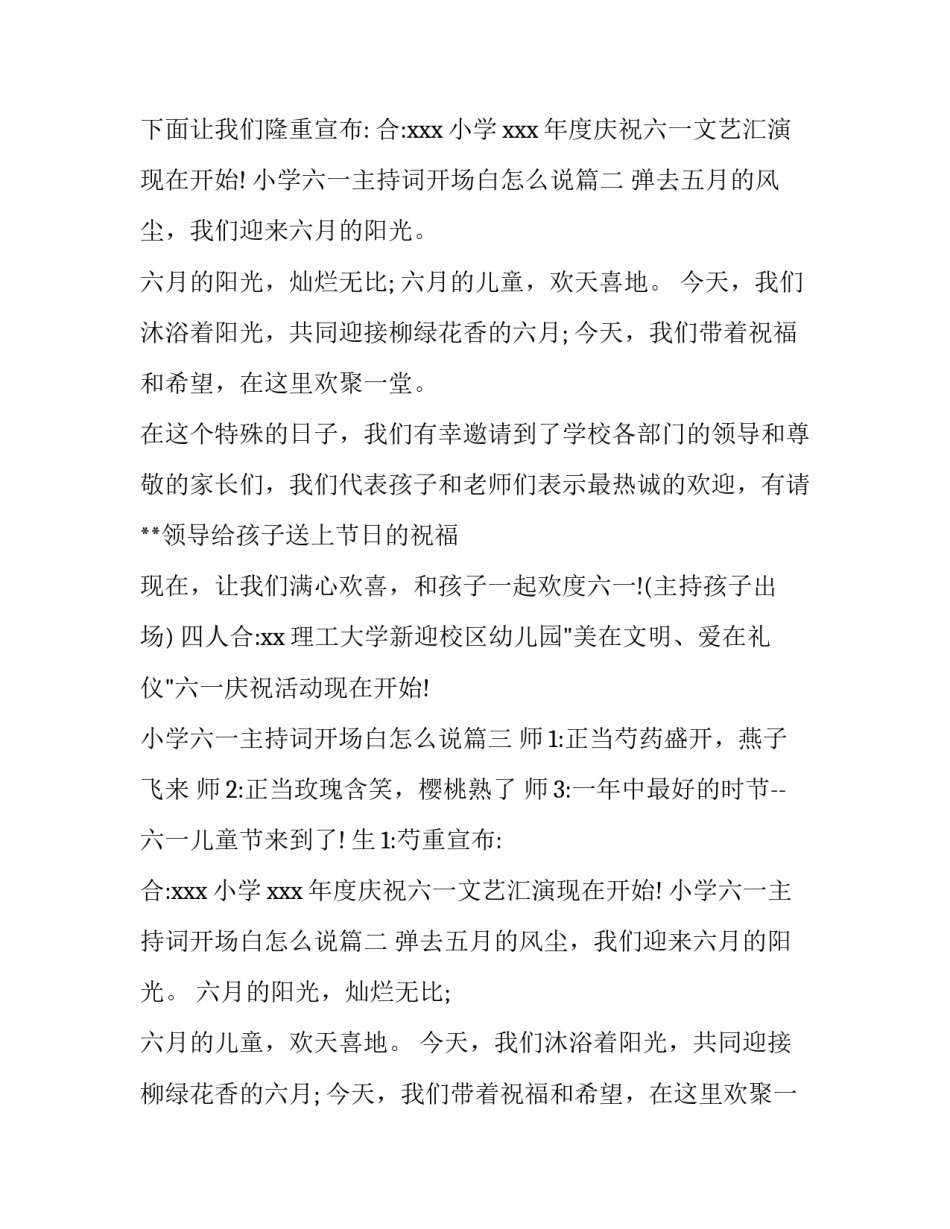 最新小学六一主持词开场白怎么说(4篇)_第2页