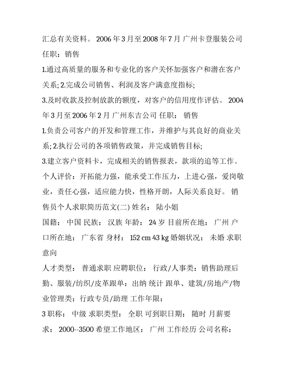 销售员个人求职简历范文_第2页