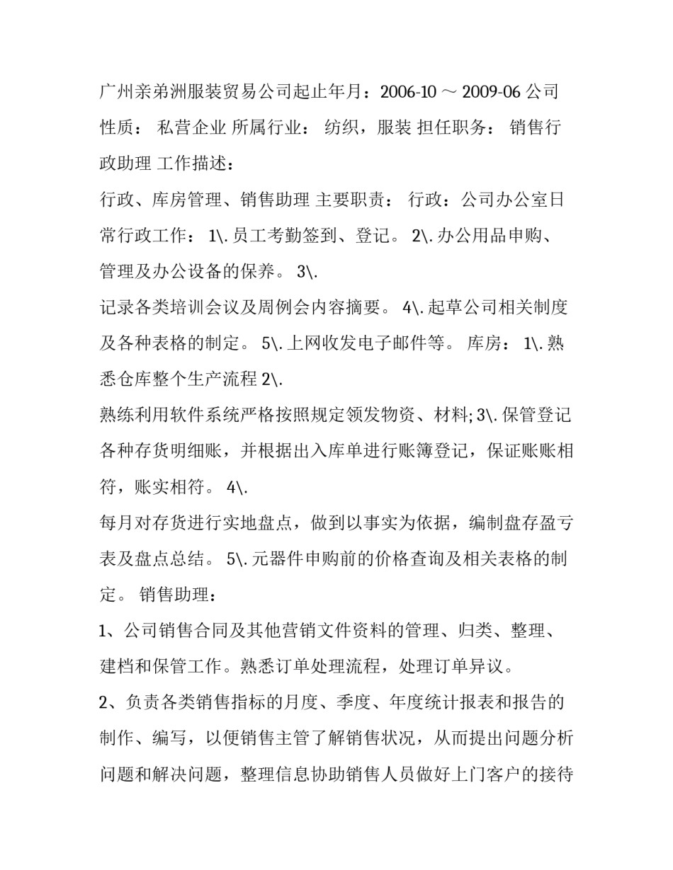 销售员个人求职简历范文_第3页