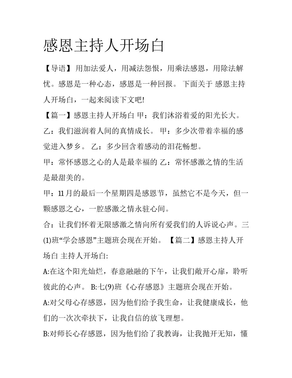 感恩主持人开场白_第1页