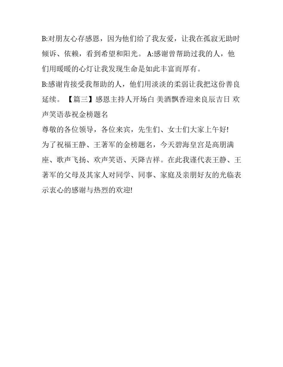 感恩主持人开场白_第2页