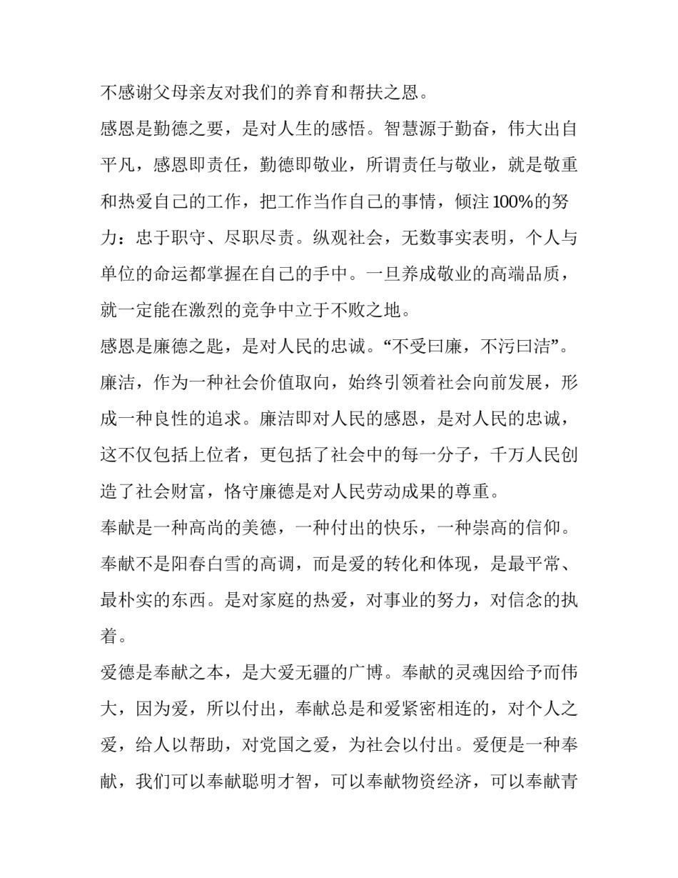 大学生以德为先演讲稿800字 大学生以德为先演讲稿800字作文(4篇)_第2页