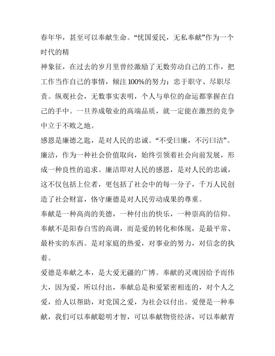 大学生以德为先演讲稿800字 大学生以德为先演讲稿800字作文(4篇)_第3页