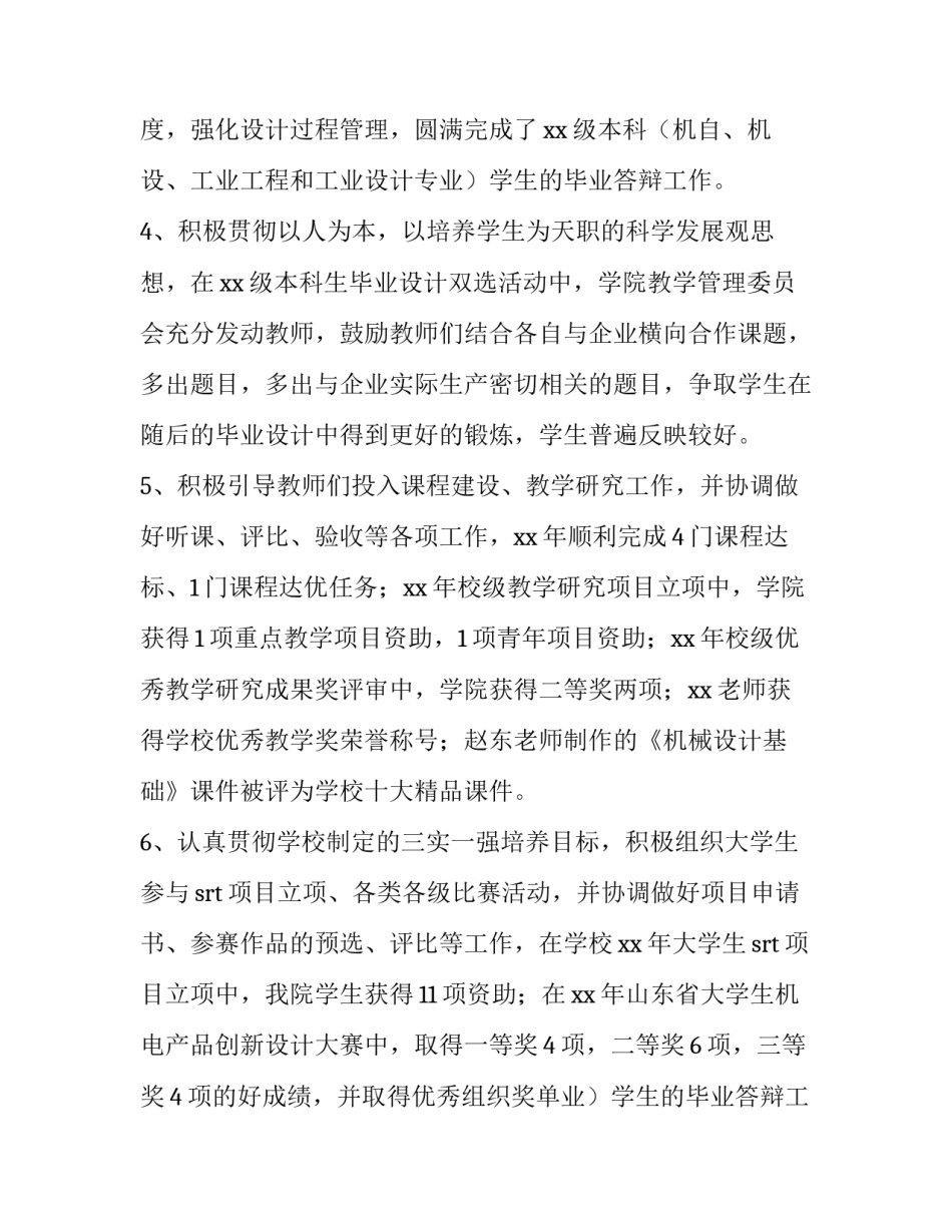 2023年校级述职报告(三篇)_第2页