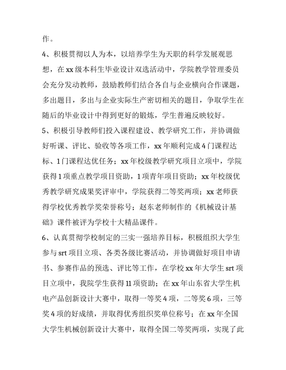 2023年校级述职报告(三篇)_第3页