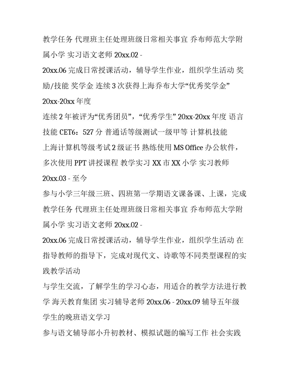 支教个人简历怎么写_第2页