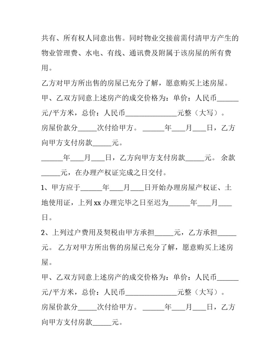 2023年买卖合同纠纷 买卖合同电子版(十篇)_第2页