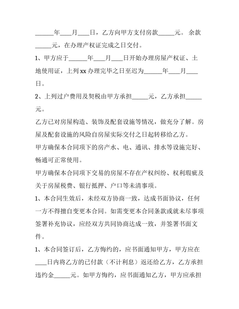 2023年买卖合同纠纷 买卖合同电子版(十篇)_第3页