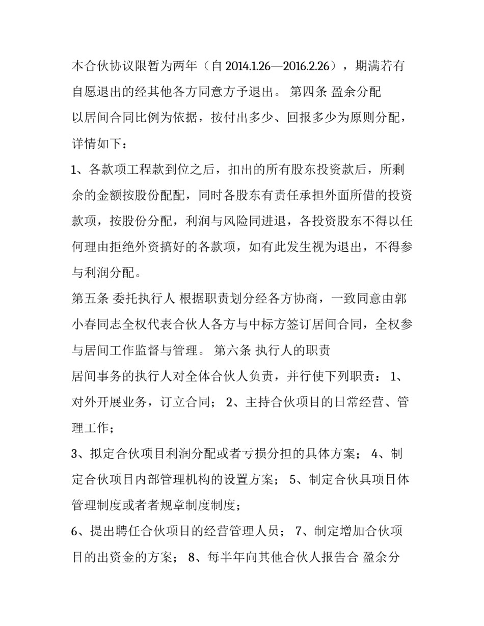 最新多方合作协议合同样(十四篇)_第2页