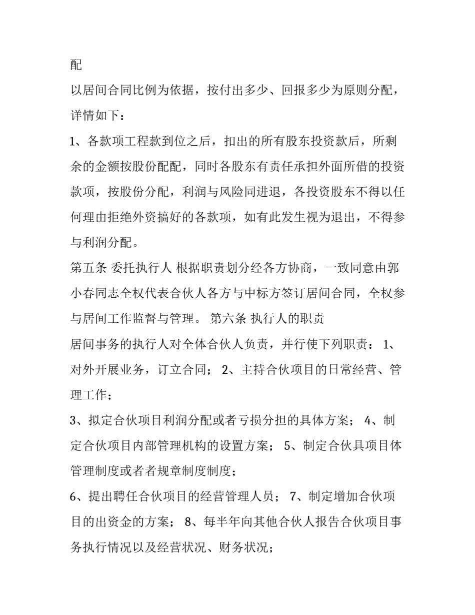 最新多方合作协议合同样(十四篇)_第3页