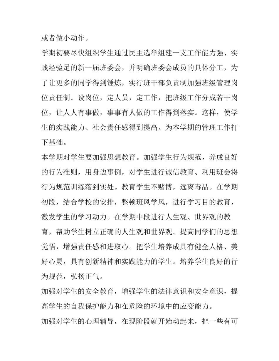 最新高二理科班班主任工作总结(三篇)_第2页