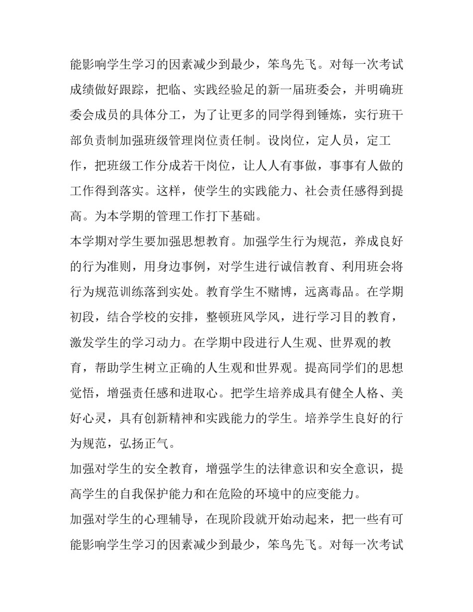 最新高二理科班班主任工作总结(三篇)_第3页