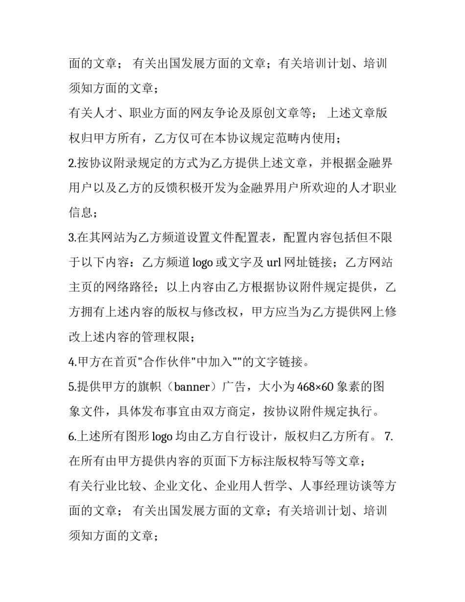 装修公司合作协议书(八篇)_第2页