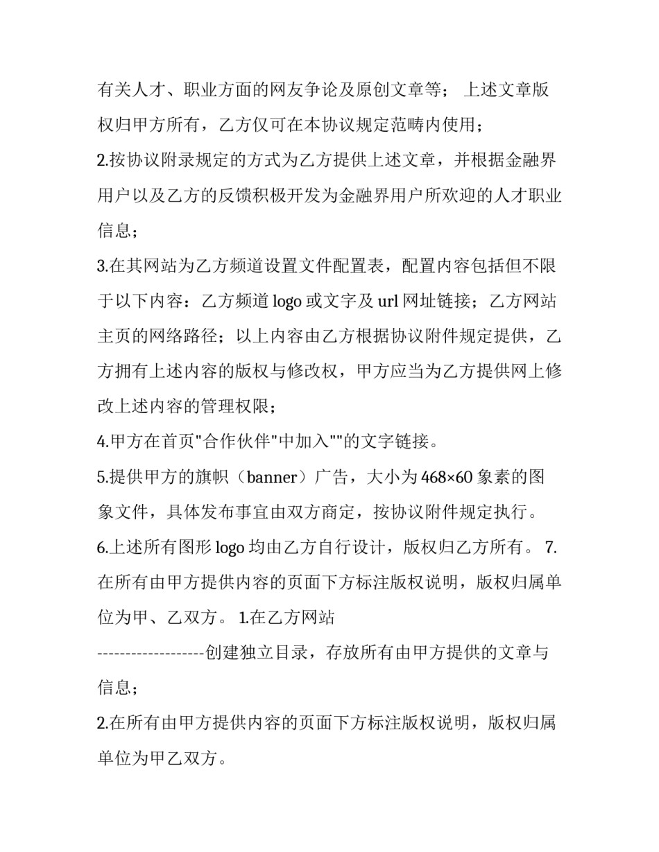 装修公司合作协议书(八篇)_第3页