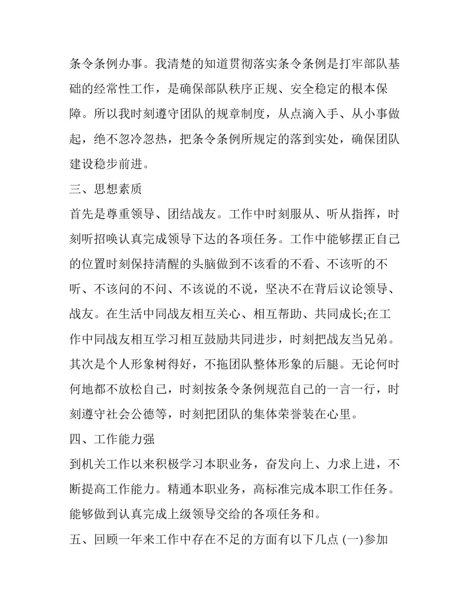 最新部队工作总结存在不足及原因 部队工作总结不足之处(六篇)_第2页