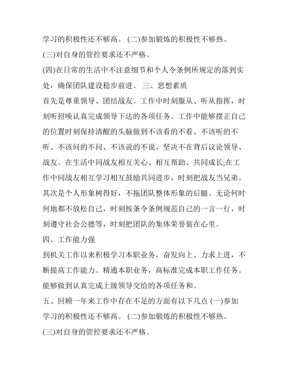 最新部队工作总结存在不足及原因 部队工作总结不足之处(六篇)_第3页