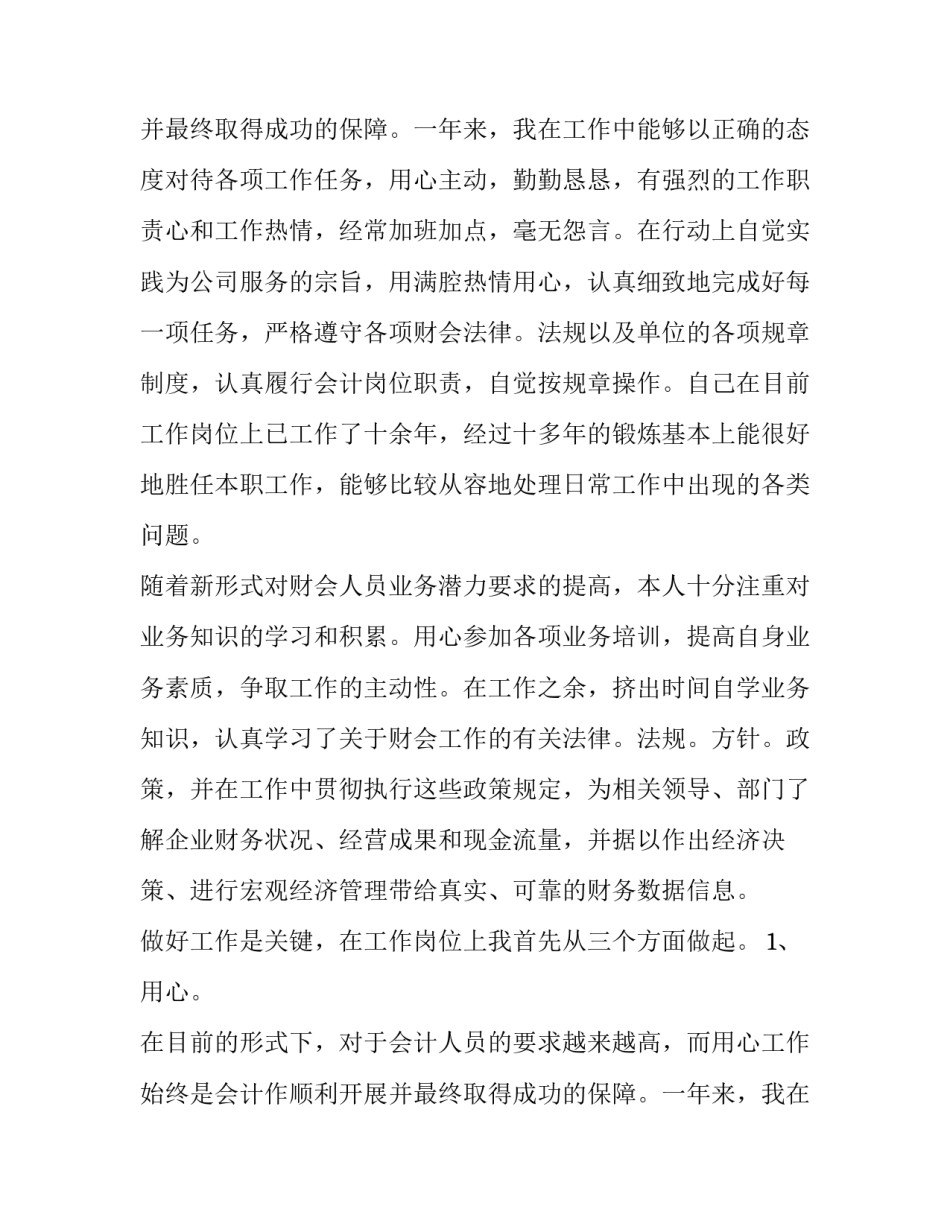 财务工作人员述职报告(四篇)_第2页