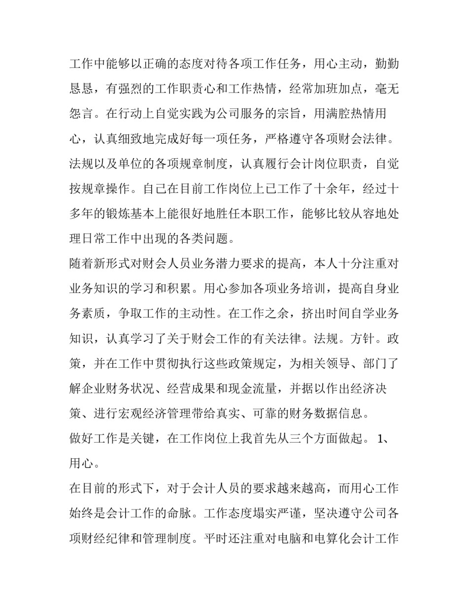 财务工作人员述职报告(四篇)_第3页