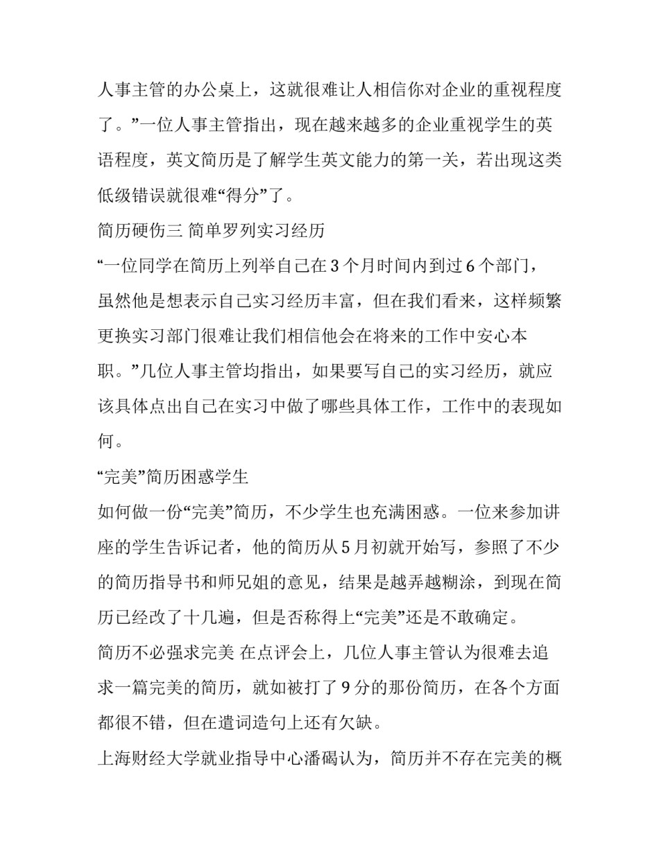 盘点完美简历大赛中的三大简历硬伤_第3页