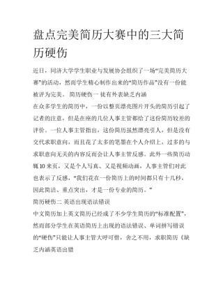 盘点完美简历大赛中的三大简历硬伤