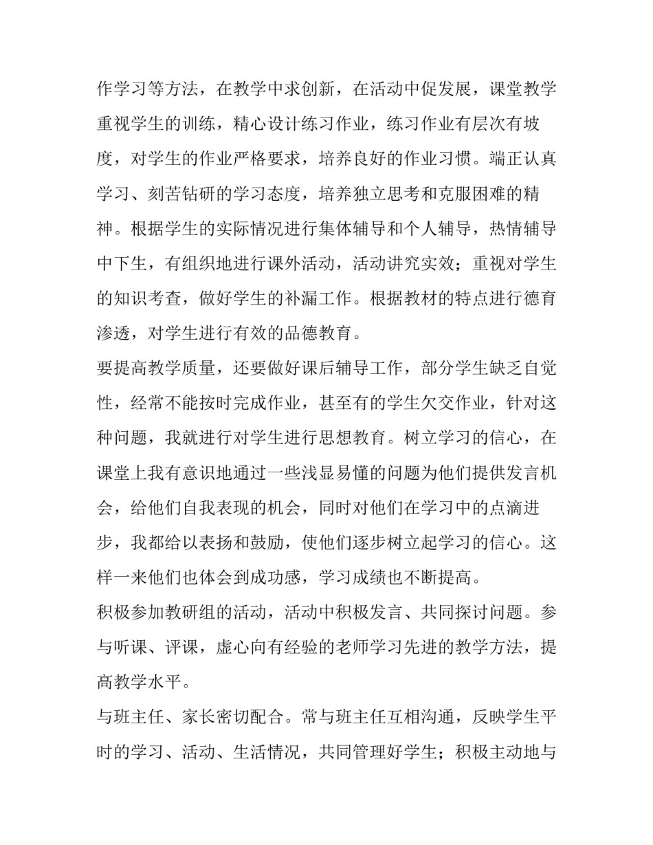 2023年小学数学老师的述职报告 小学数学老师述职报告德能勤绩廉(五篇)_第2页