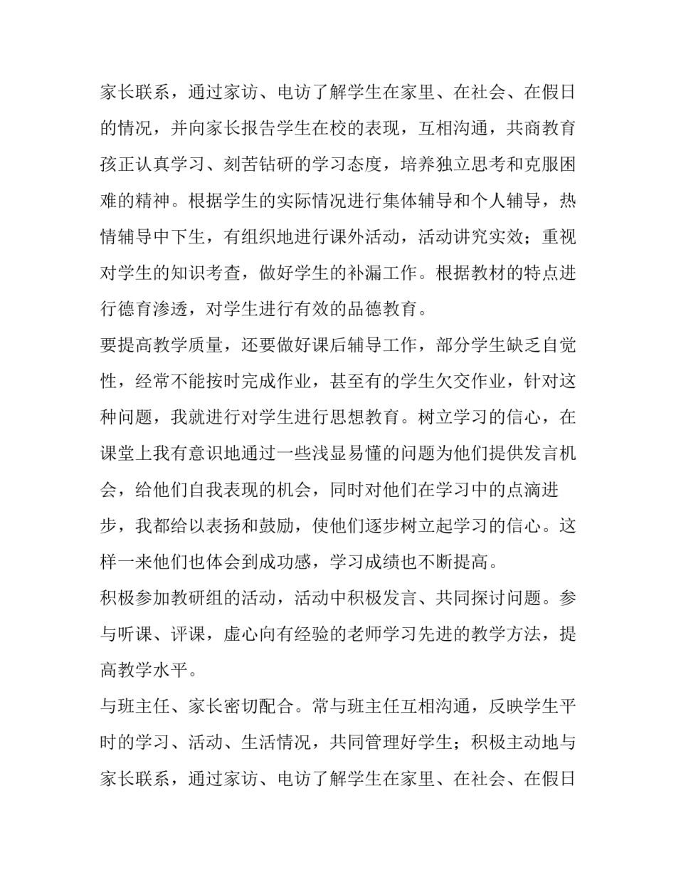 2023年小学数学老师的述职报告 小学数学老师述职报告德能勤绩廉(五篇)_第3页