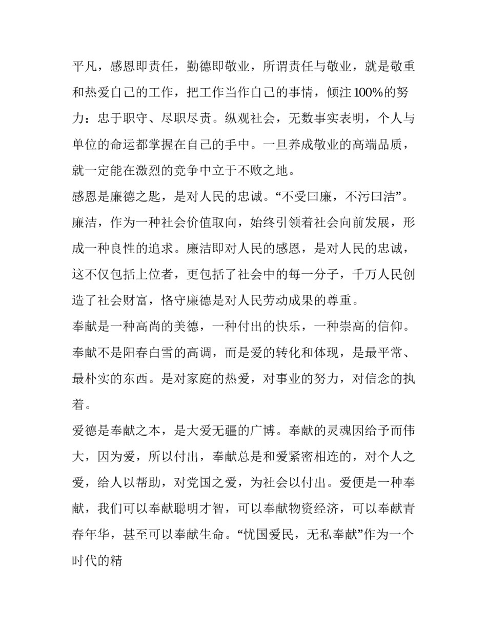 大学生道德演讲稿 大学生职业道德演讲稿(4篇)_第2页