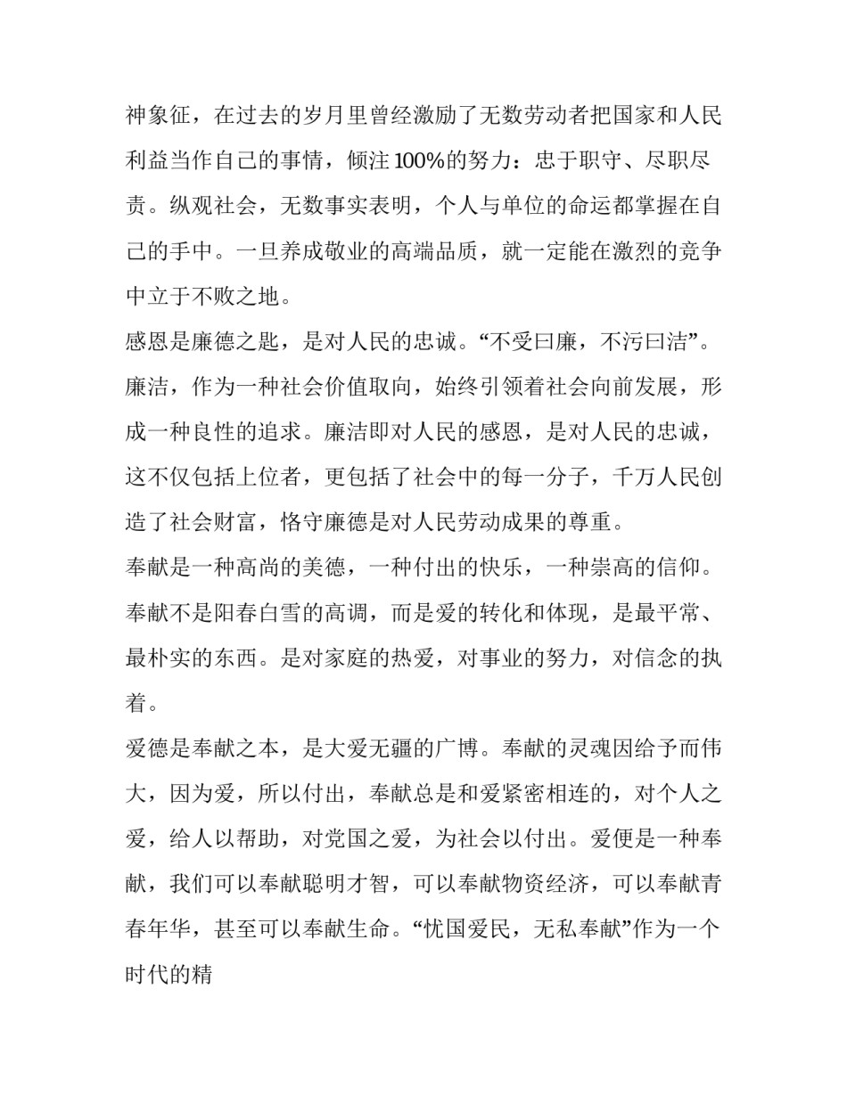 大学生道德演讲稿 大学生职业道德演讲稿(4篇)_第3页