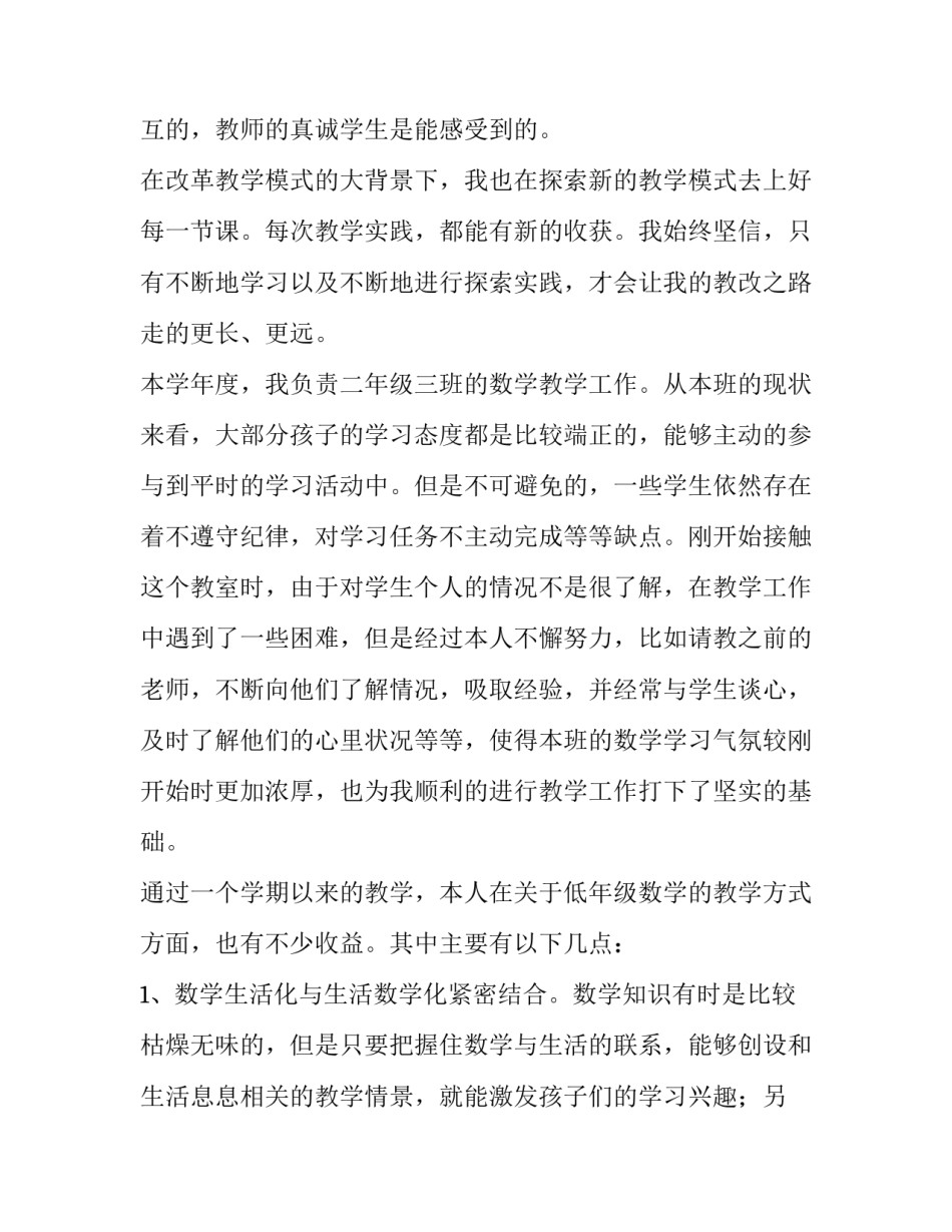 最新小学数学老师的述职报告简短(5篇)_第2页