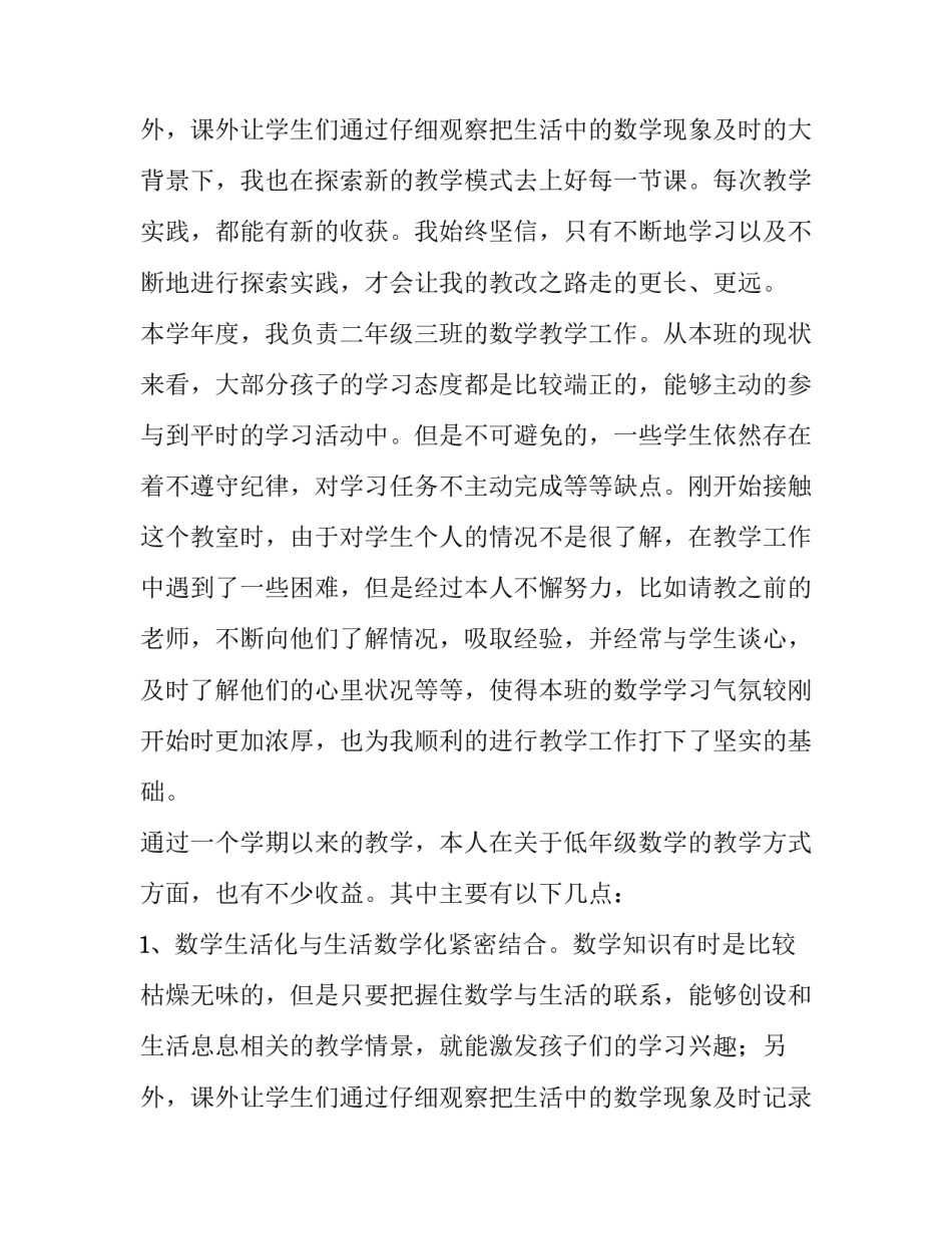 最新小学数学老师的述职报告简短(5篇)_第3页