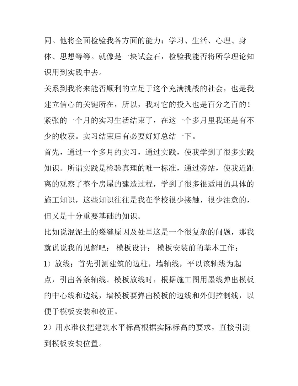 土木工程认识实习报告网 土木工程认识实习报告(精选15篇)_第2页