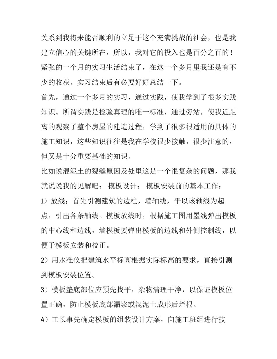 土木工程认识实习报告网 土木工程认识实习报告(精选15篇)_第3页