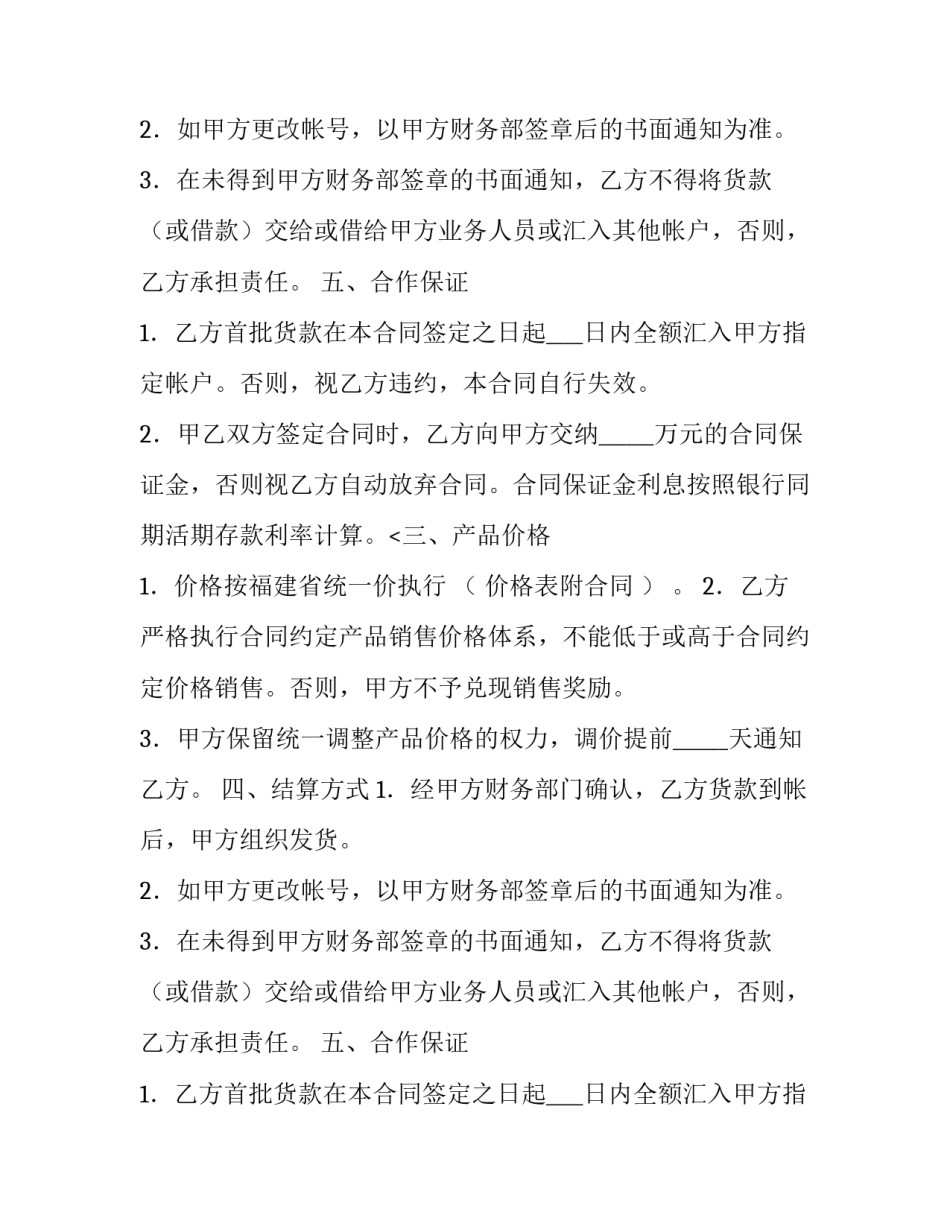 茅台代理商合同范本_第2页