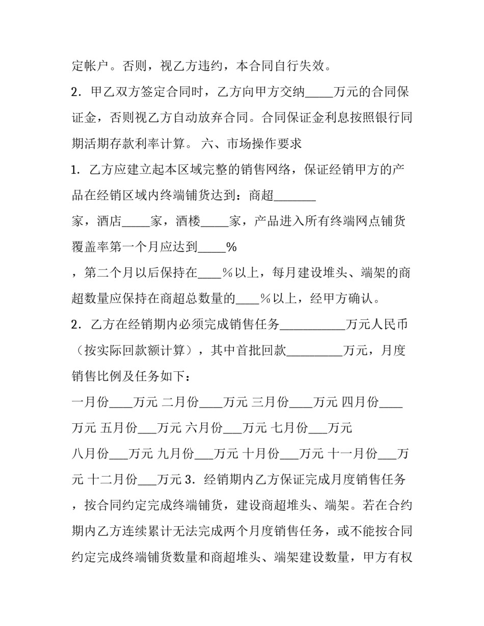茅台代理商合同范本_第3页