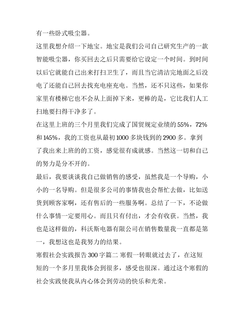 2023年寒假社会实践报告300字(十九篇)_第2页