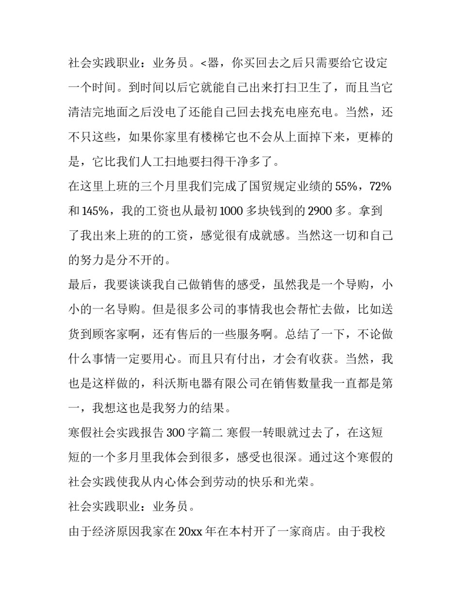 2023年寒假社会实践报告300字(十九篇)_第3页