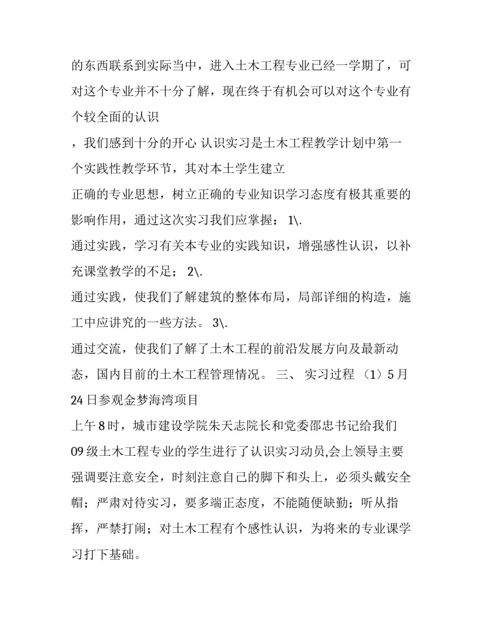 土木工程认识实习报告网 土木工程认识实习报告(优秀13篇)_第2页
