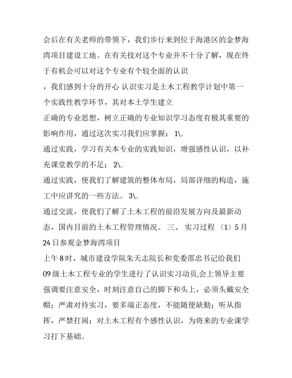 土木工程认识实习报告网 土木工程认识实习报告(优秀13篇)_第3页