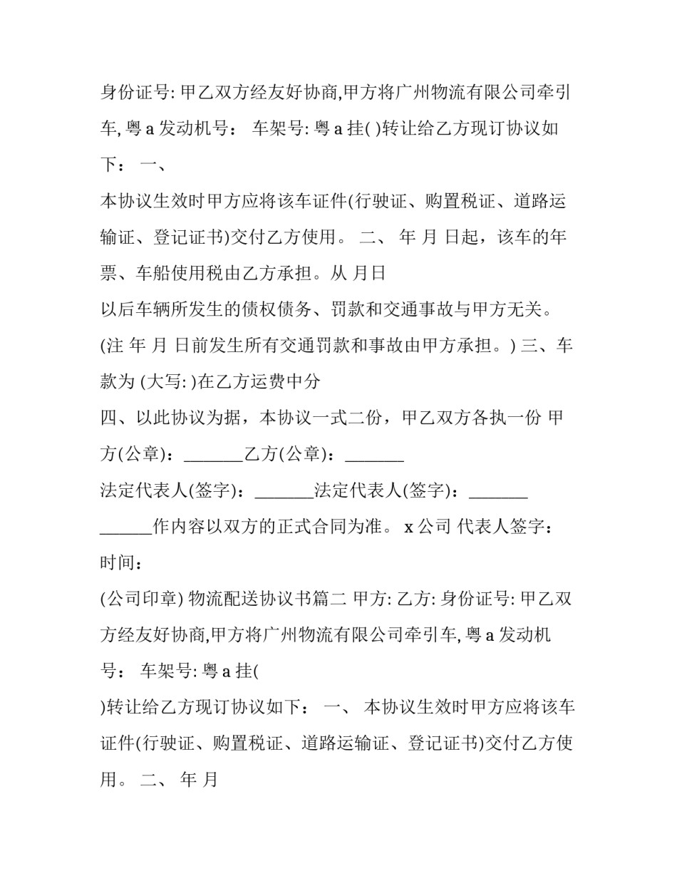 物流配送协议书(三篇)_第2页