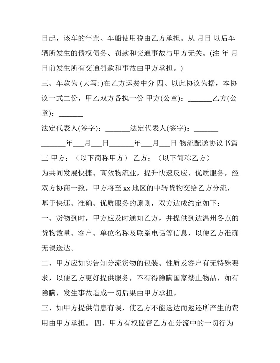 物流配送协议书(三篇)_第3页