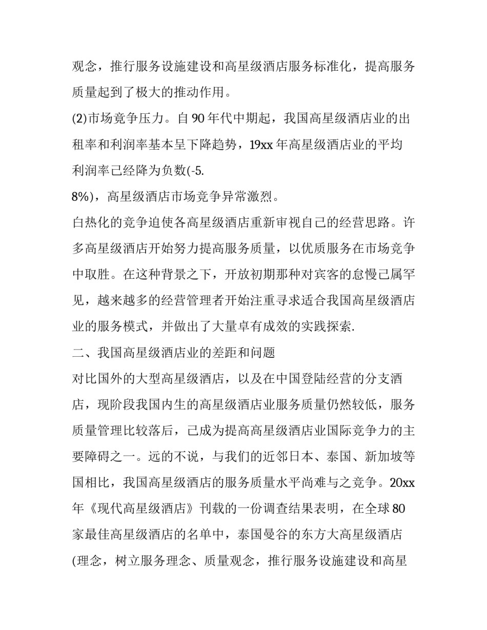 最新鲜花市场调查报告(7篇)_第2页