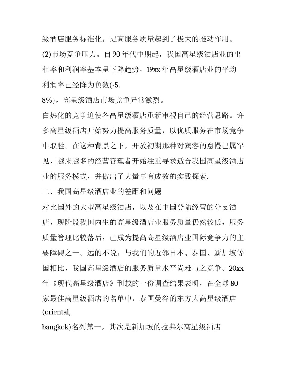 最新鲜花市场调查报告(7篇)_第3页